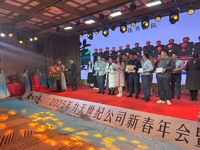 2025年會慶典儀式暨優秀員工(gōng)表彰大會