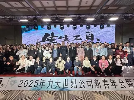 2025年會慶典儀式暨優秀員工(gōng)表彰大會