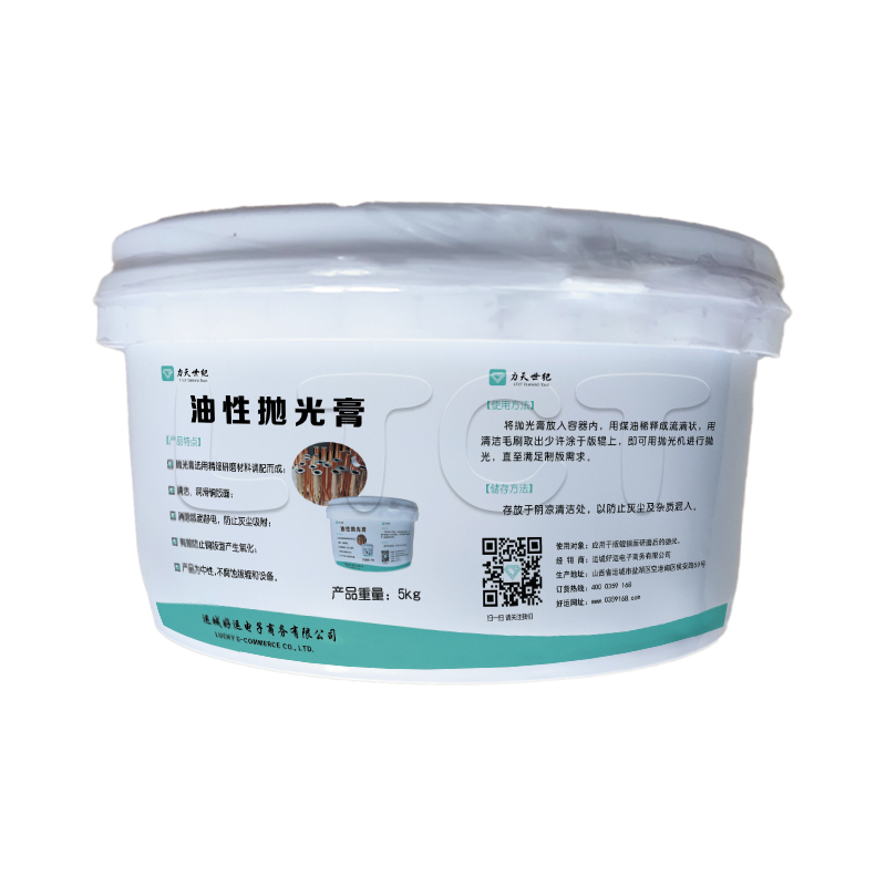 油性抛光膏