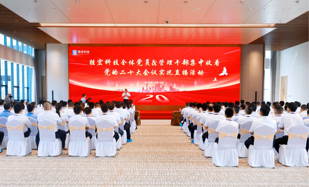星空游戏科技组织观看党的二十大会议实况直播