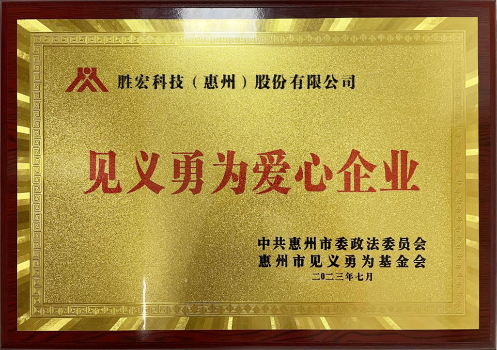 星空游戏科技荣获“见义勇为爱心企业”